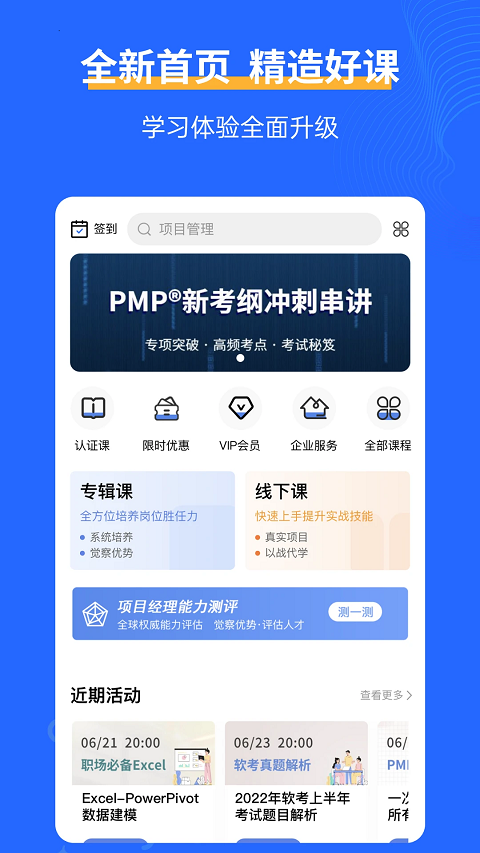 管理圈手机软件app截图
