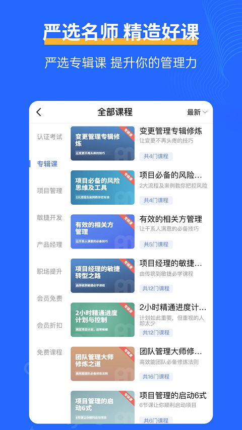管理圈手机软件app截图