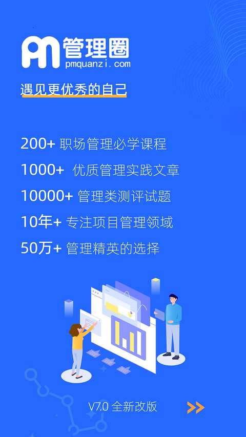 管理圈手机软件app截图