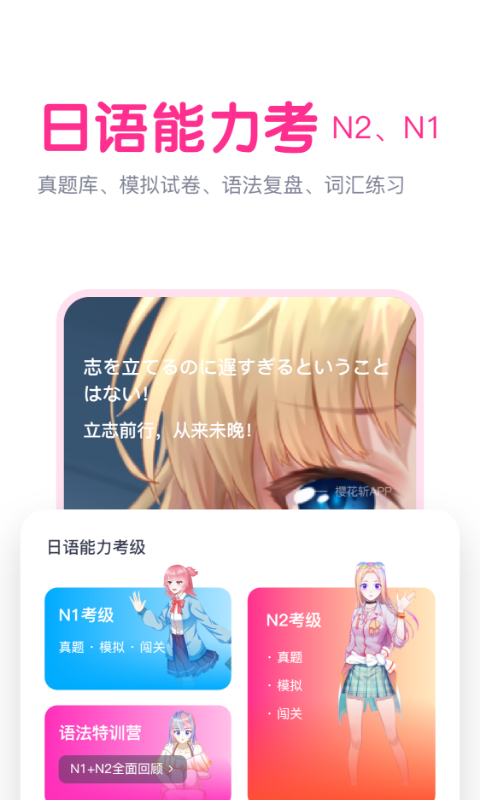 樱花斩手机软件app截图