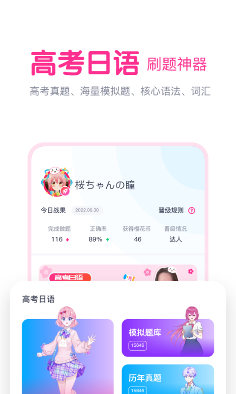 樱花斩手机软件app截图