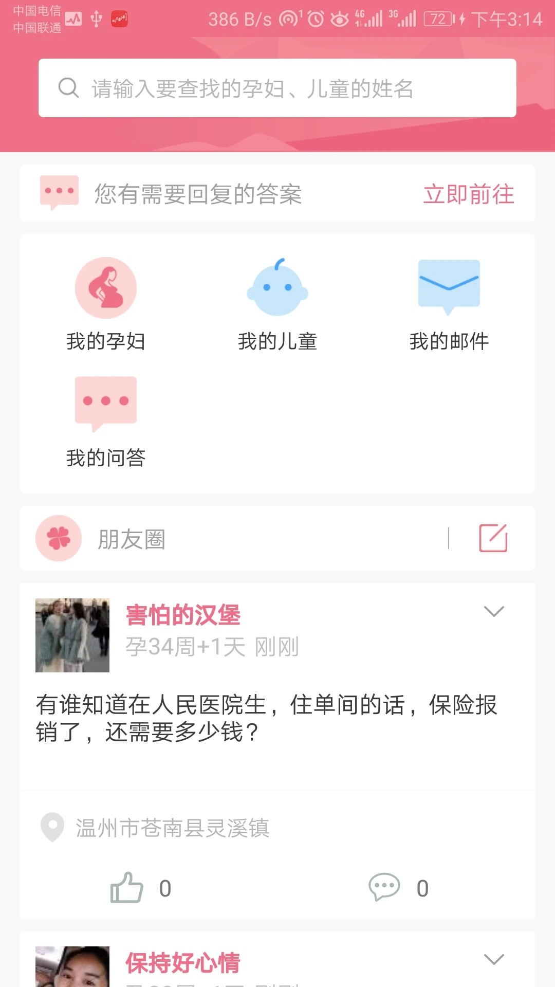 母子手册医生手机软件app截图