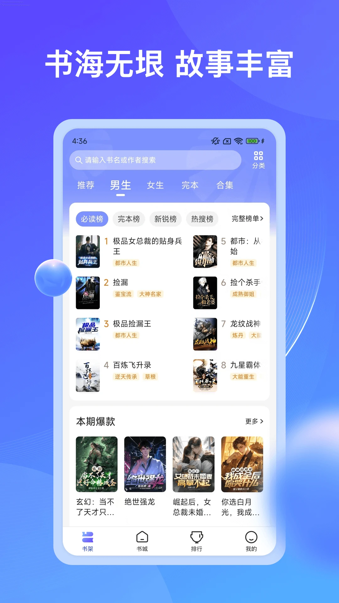 拾贝小说 2026最新版手机软件app截图