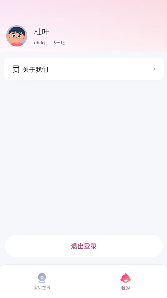 和宝贝手机软件app截图