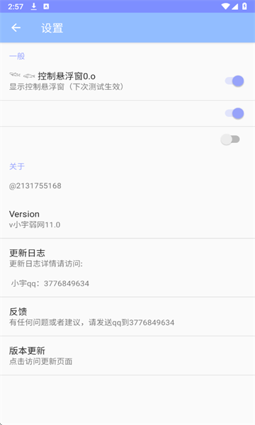 小宇弱网 免费版手机软件app截图