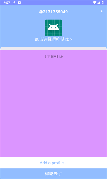 小宇弱网 免费版手机软件app截图