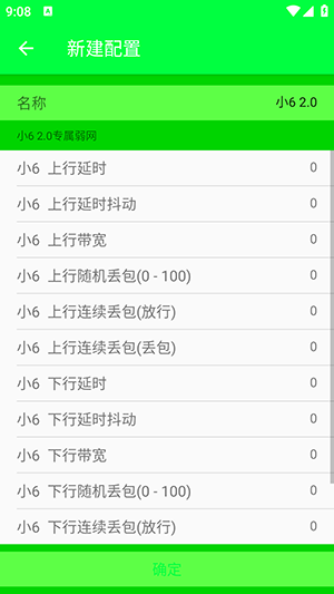 小6弱网手机软件app截图