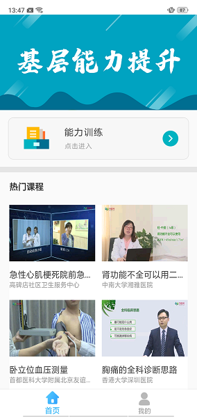 基层卫生手机软件app截图
