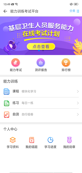 基层卫生手机软件app截图