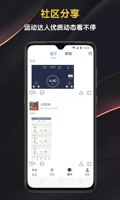匠维运动 安卓版手机软件app截图