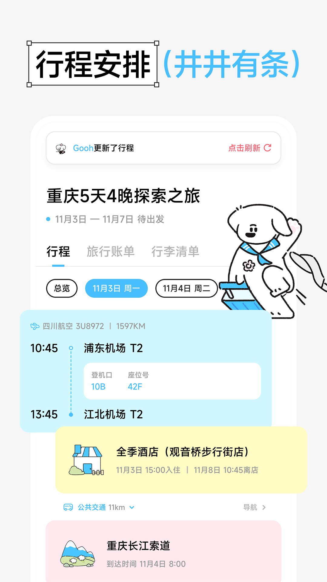 Gooh旅记手机软件app截图