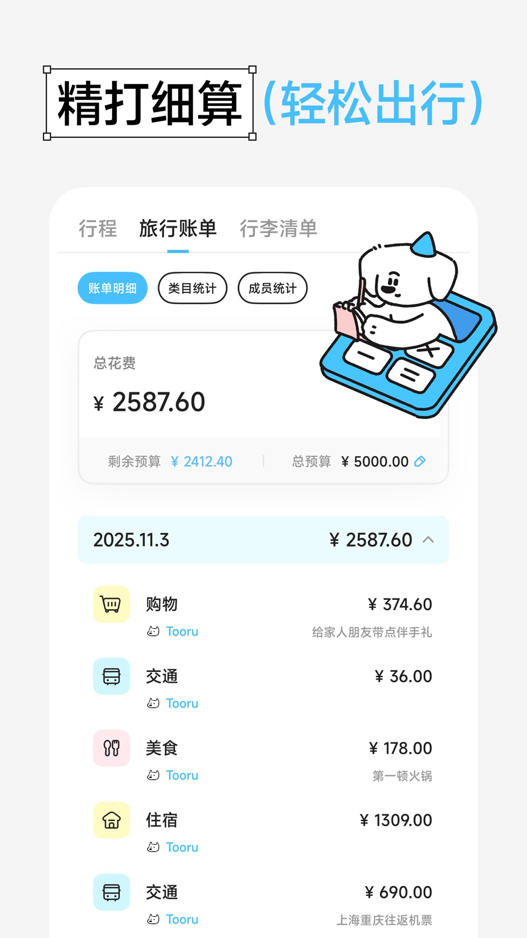 Gooh旅记手机软件app截图