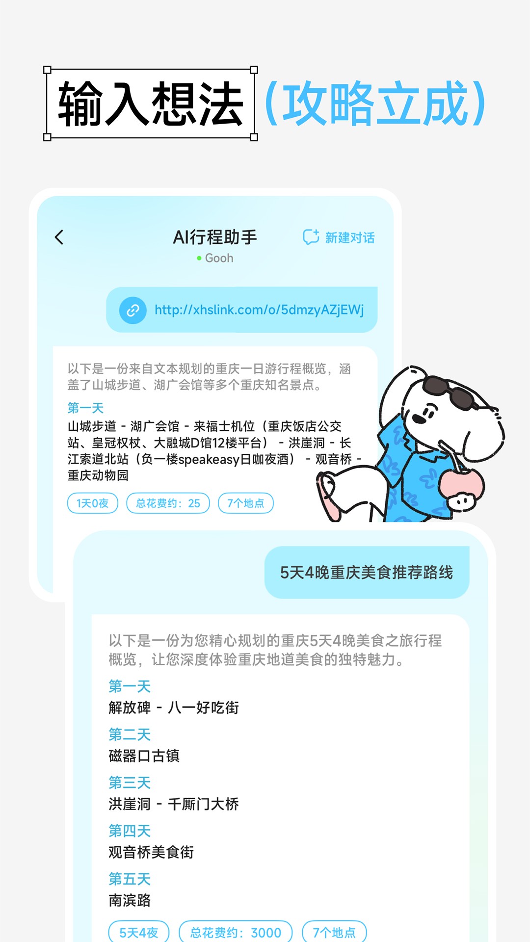 Gooh旅记 安卓版手机软件app截图