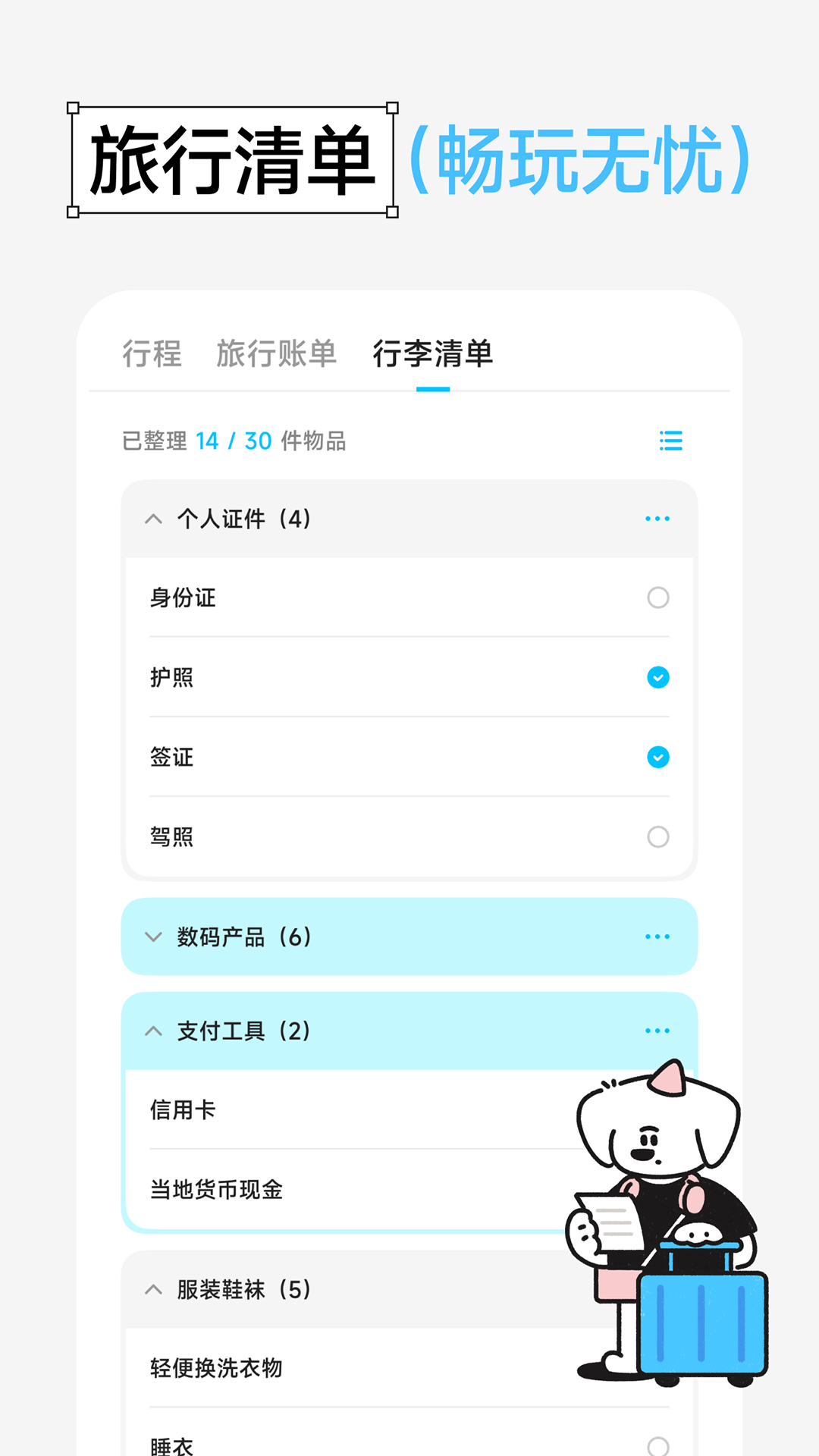 Gooh旅记 安卓版手机软件app截图