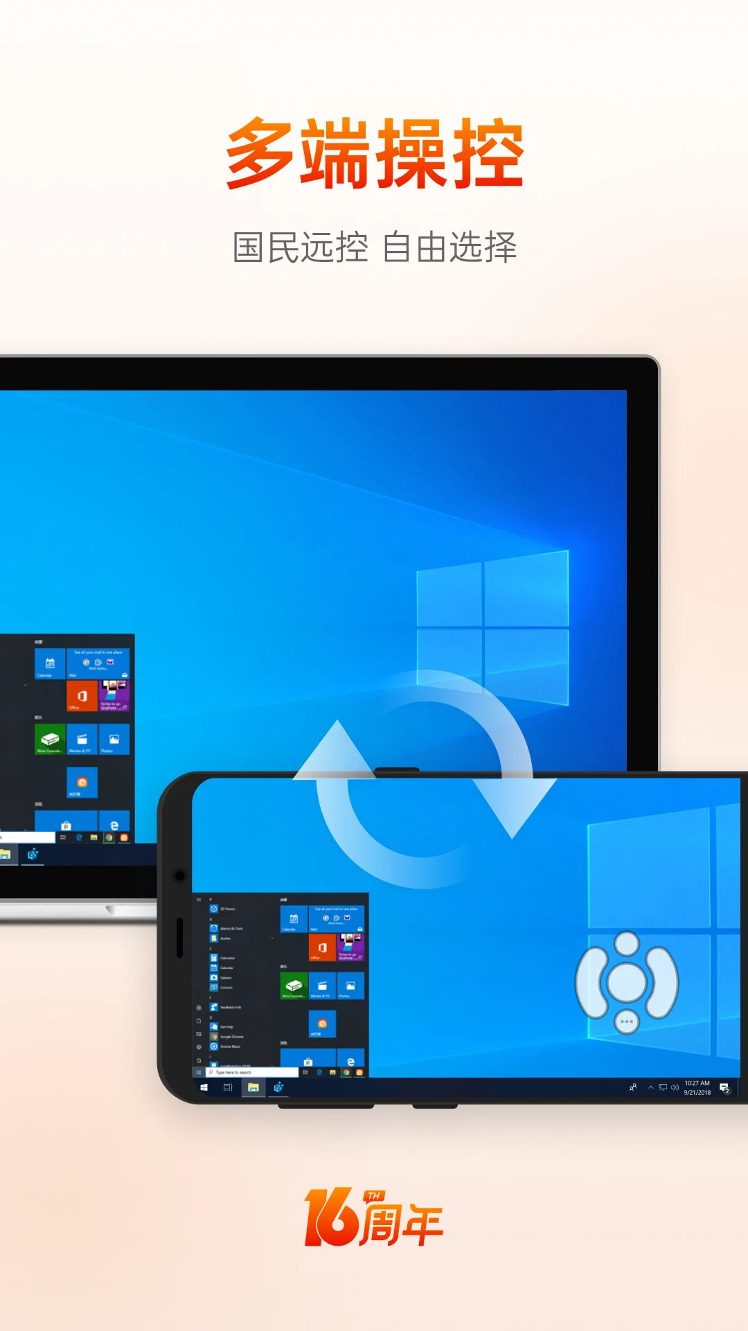 向日葵远程控制 2026最新版手机软件app截图