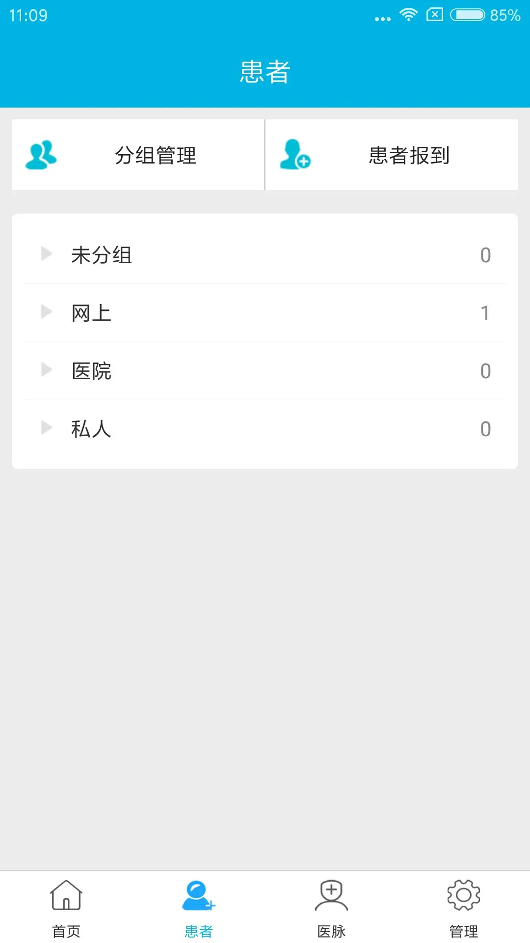 拓诊医生版手机软件app截图