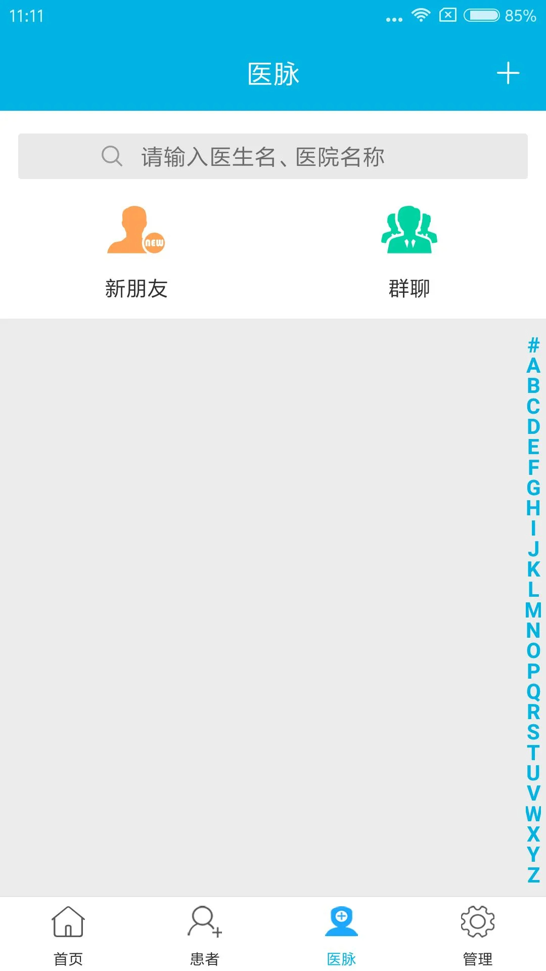 拓诊医生版手机软件app截图