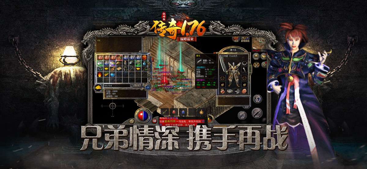 1.76怀旧巅峰霸业手游app截图