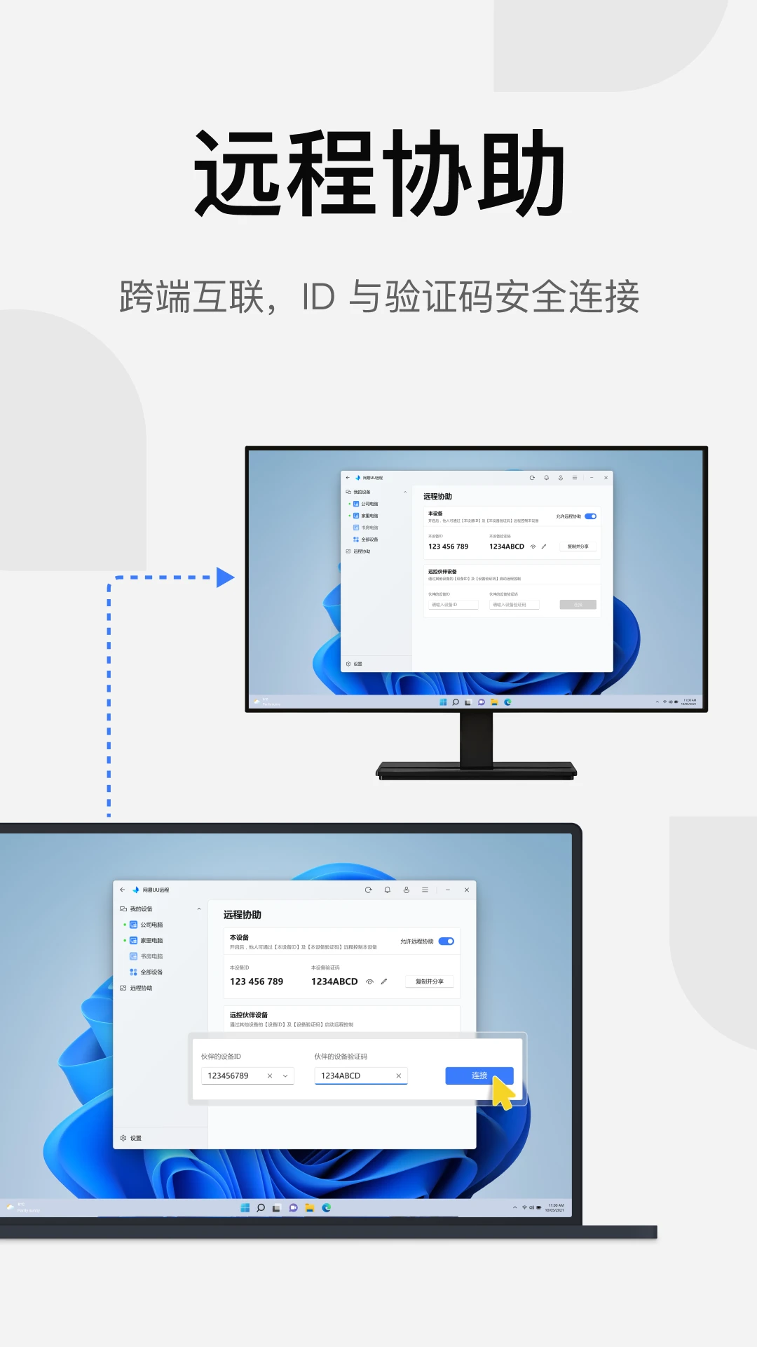 UU远程 2026最新版手机软件app截图