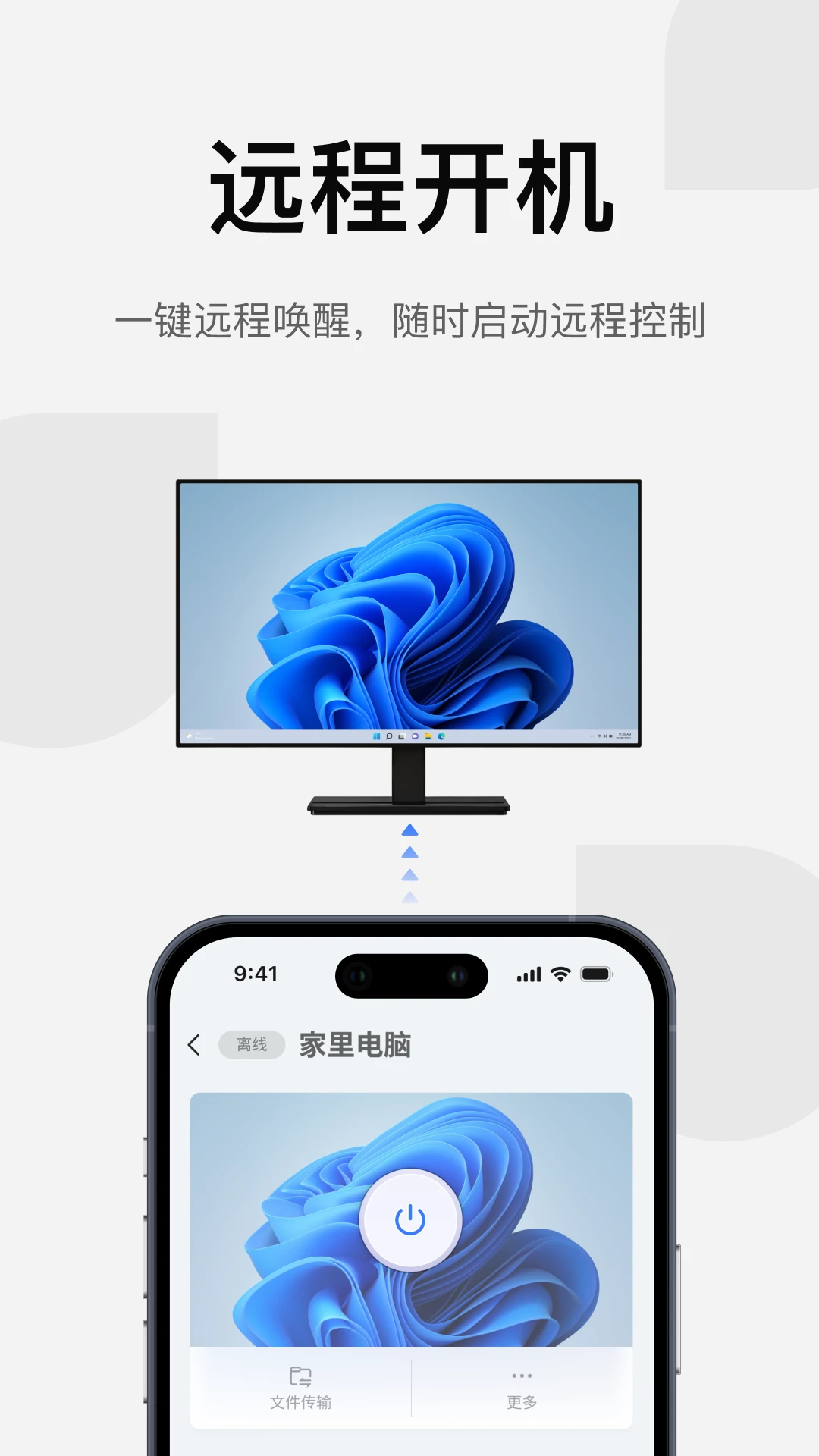UU远程 2026最新版手机软件app截图