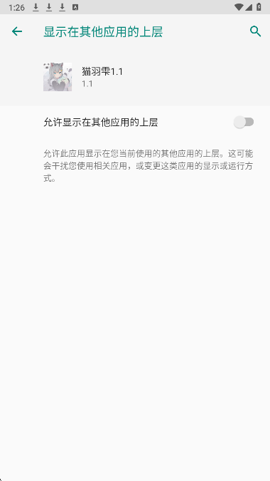 猫羽雫美化包手机软件app截图