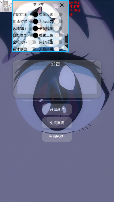 猫羽雫辅助器 最新版手游app截图