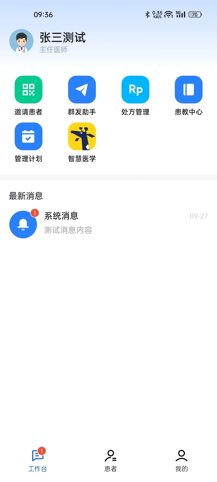 长颈鹿医加手机软件app截图