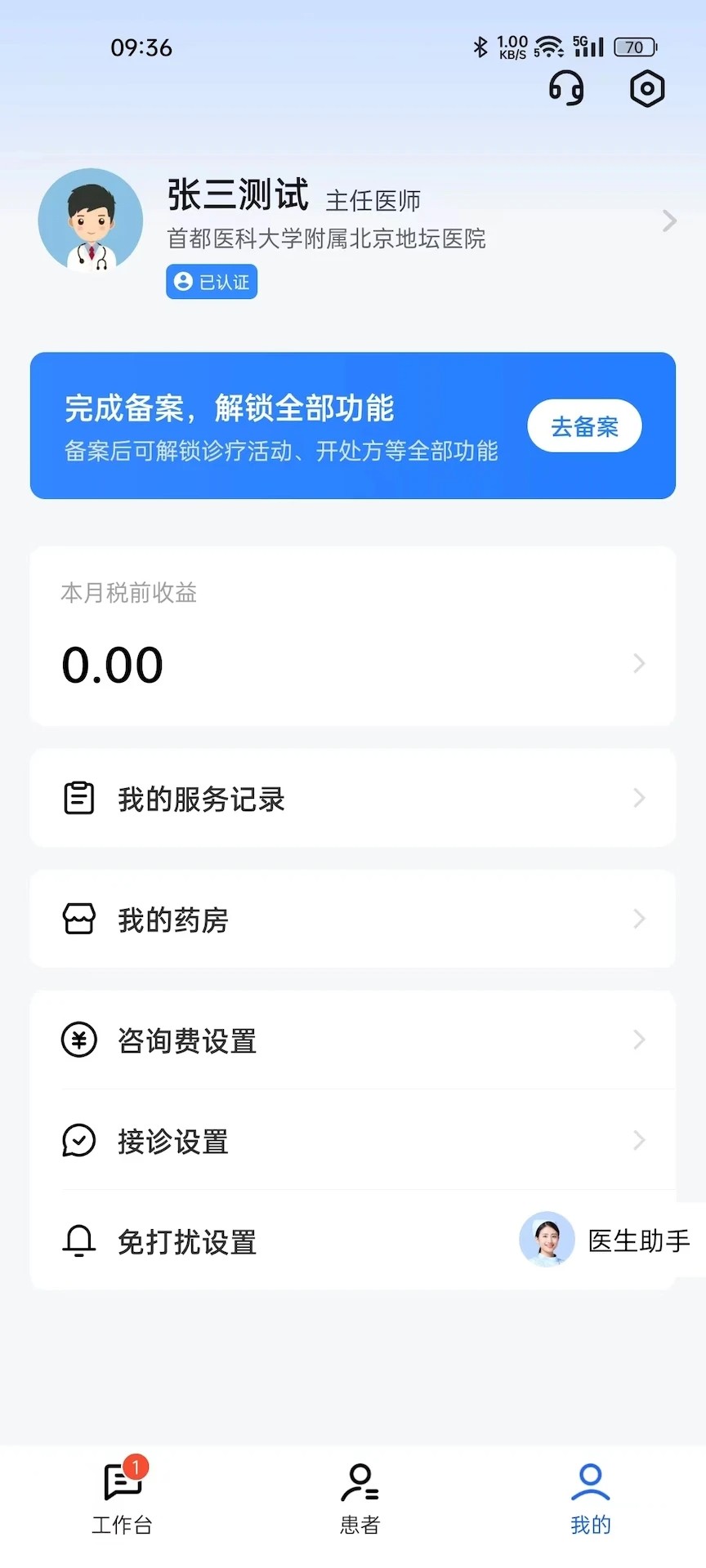 长颈鹿医加手机软件app截图