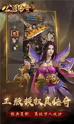 1.80公益传奇 金币版手游app截图