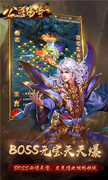 1.80公益传奇 金币版手游app截图