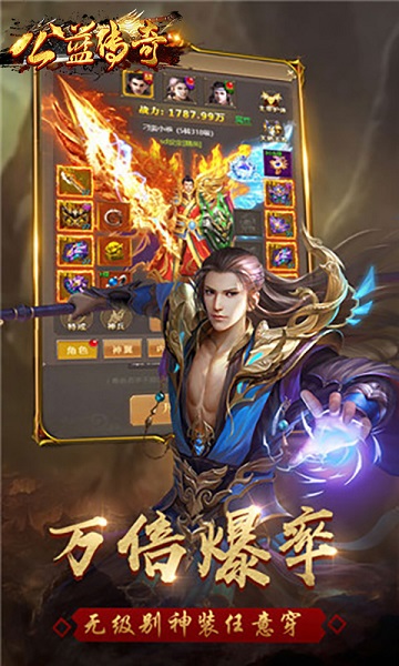 1.80公益传奇 金币版手游app截图