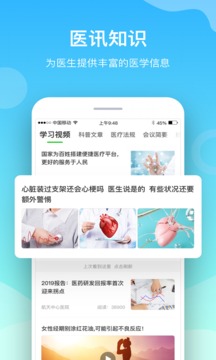 慈云医生手机软件app截图