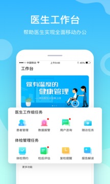 慈云医生手机软件app截图