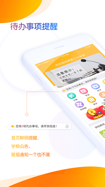 内蒙古和校园教师版手机软件app截图