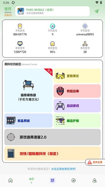 画质鸭工具箱手机软件app截图