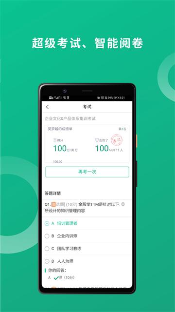 培训宝手机软件app截图