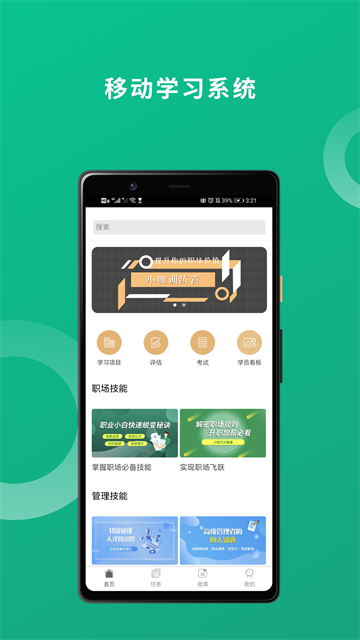 培训宝手机软件app截图