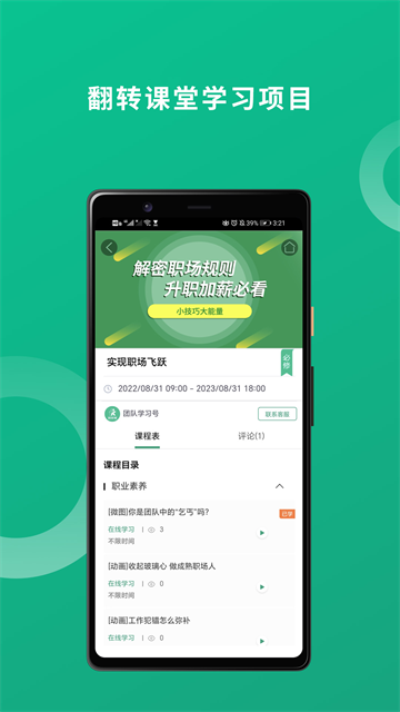 培训宝手机软件app截图