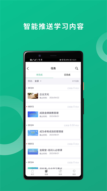 培训宝手机软件app截图