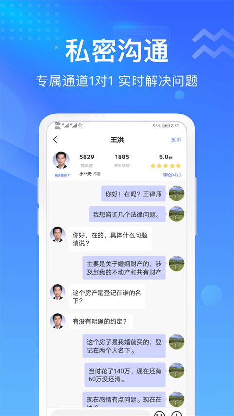 想问律师手机软件app截图