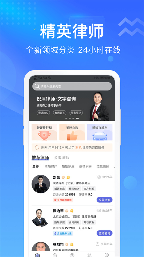 想问律师手机软件app截图