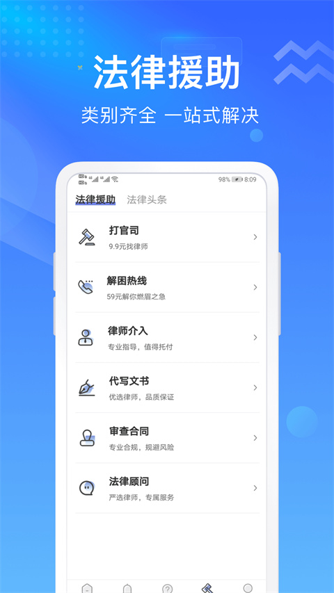 想问律师手机软件app截图