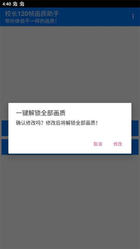 校长120帧画质助手 最新版手机软件app截图