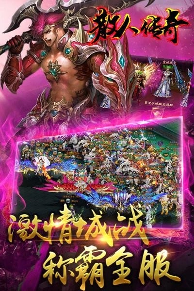 散人传奇 超变版手游app截图