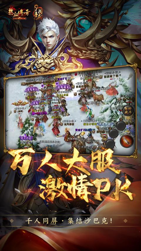 网通传奇手游app截图