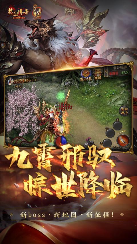 网通传奇手游app截图