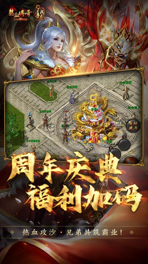 网通传奇手游app截图