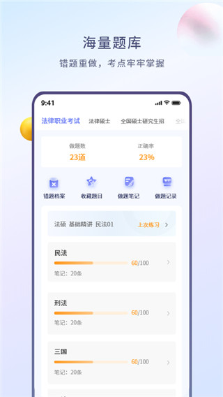 众学无忧手机软件app截图
