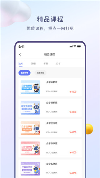 众学无忧手机软件app截图