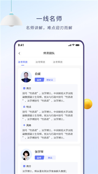 众学无忧手机软件app截图